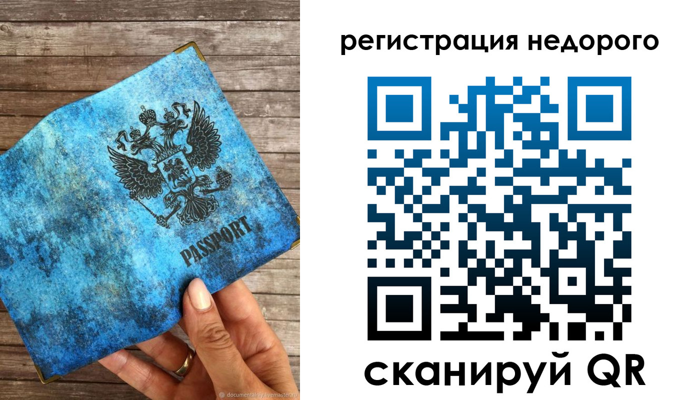 купить прописку в Ярославской области