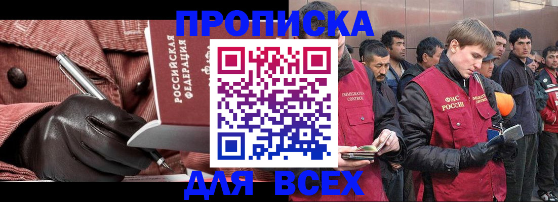 купить прописку в Ярославской области